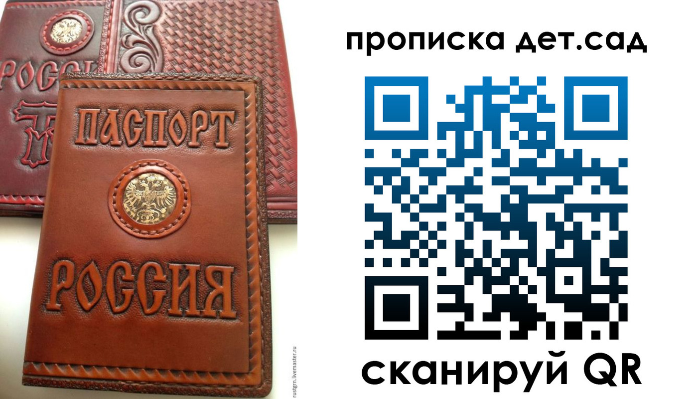 временная регистрация для школы в Чечне