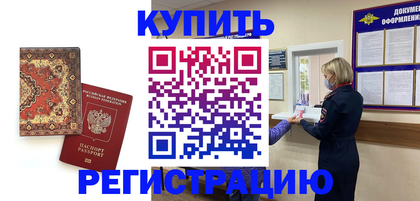 прописка для военкомата в Чечне