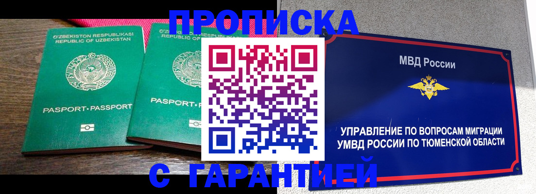 прописка иностранных граждан в Чечне